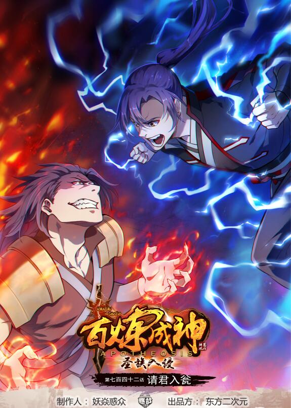 百炼成神韩漫全集-第732话 重铸道台无删减无遮挡章节图片 