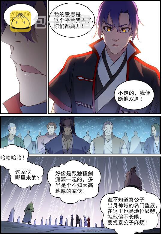 百炼成神韩漫全集-第732话 重铸道台无删减无遮挡章节图片 