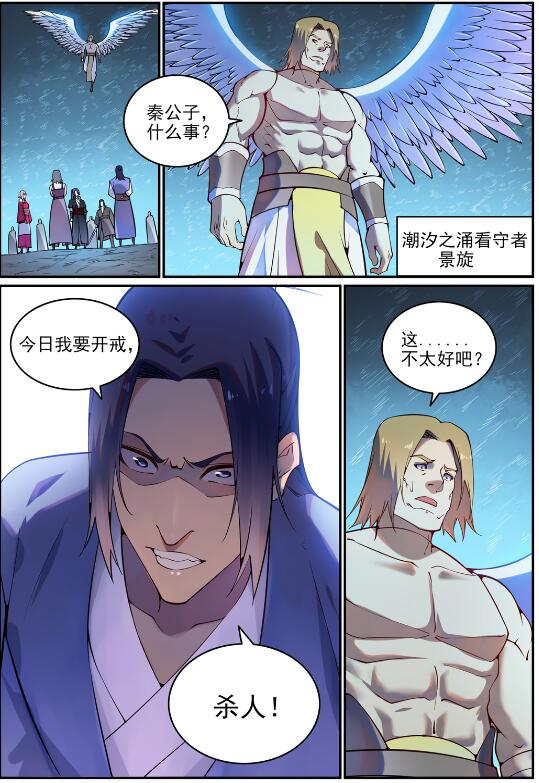 百炼成神韩漫全集-第732话 重铸道台无删减无遮挡章节图片 