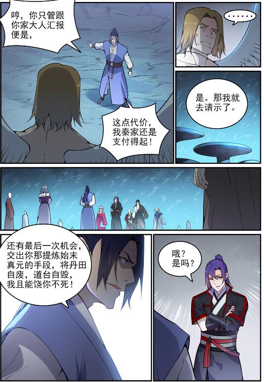 百炼成神韩漫全集-第732话 重铸道台无删减无遮挡章节图片 