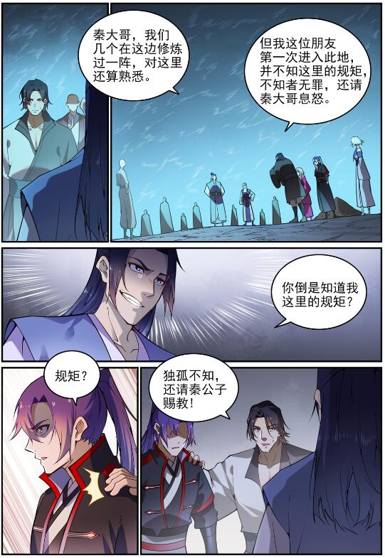 百炼成神韩漫全集-第732话 重铸道台无删减无遮挡章节图片 