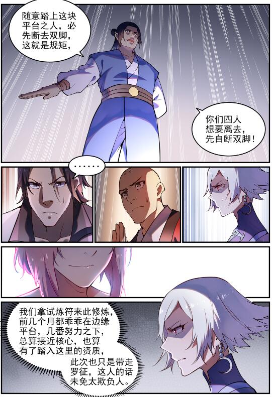 百炼成神韩漫全集-第732话 重铸道台无删减无遮挡章节图片 
