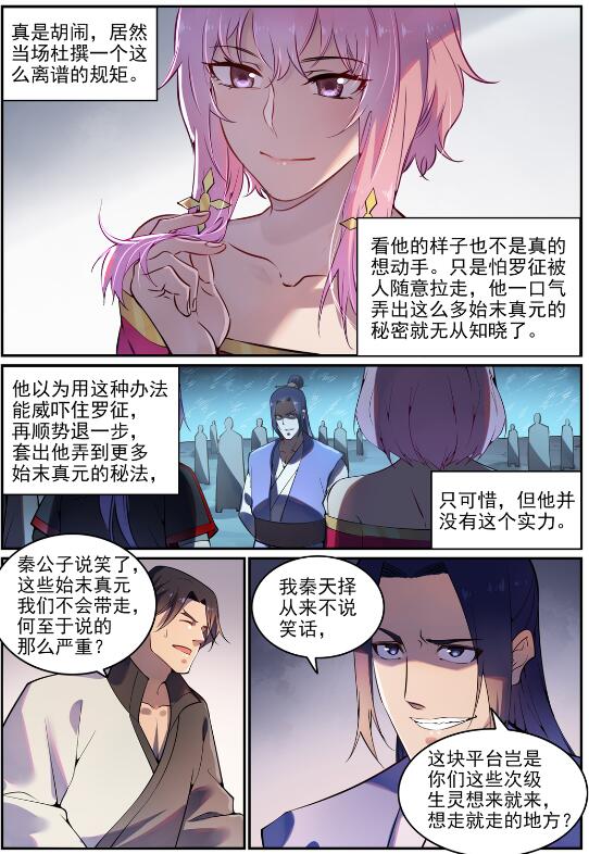 百炼成神韩漫全集-第732话 重铸道台无删减无遮挡章节图片 