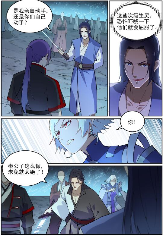 百炼成神韩漫全集-第732话 重铸道台无删减无遮挡章节图片 