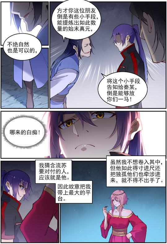 百炼成神韩漫全集-第732话 重铸道台无删减无遮挡章节图片 