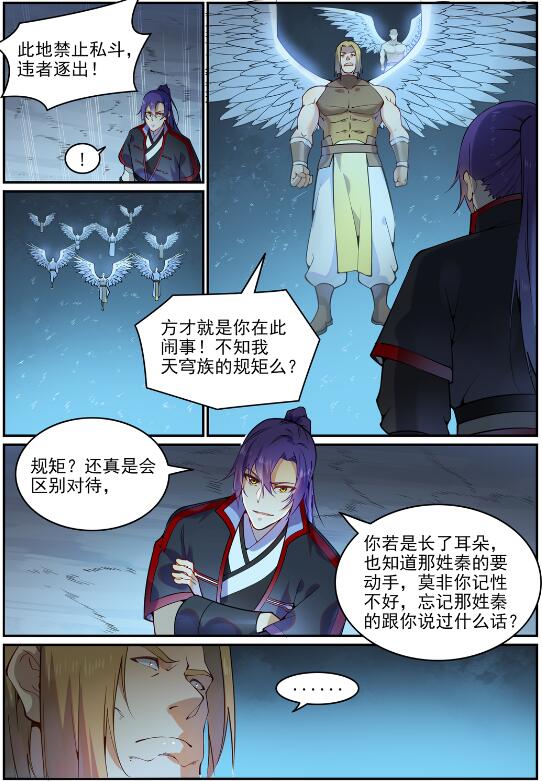 百炼成神韩漫全集-第733话 四通八达无删减无遮挡章节图片 