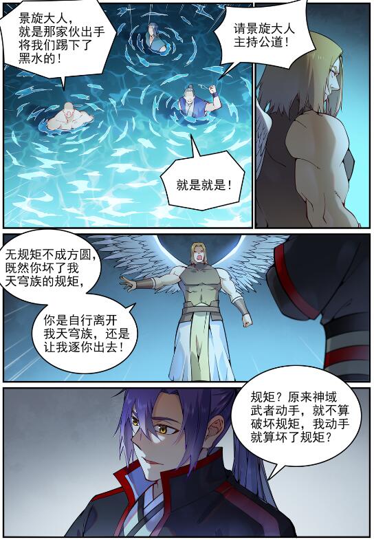 百炼成神韩漫全集-第733话 四通八达无删减无遮挡章节图片 