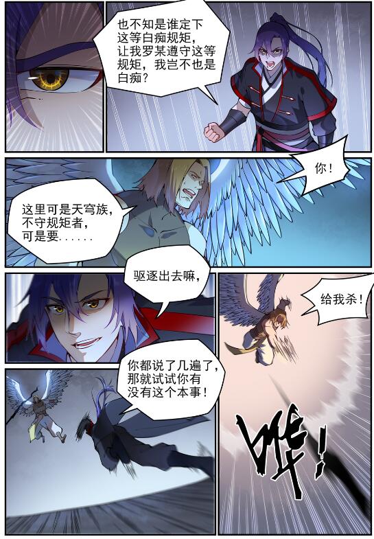 百炼成神韩漫全集-第733话 四通八达无删减无遮挡章节图片 