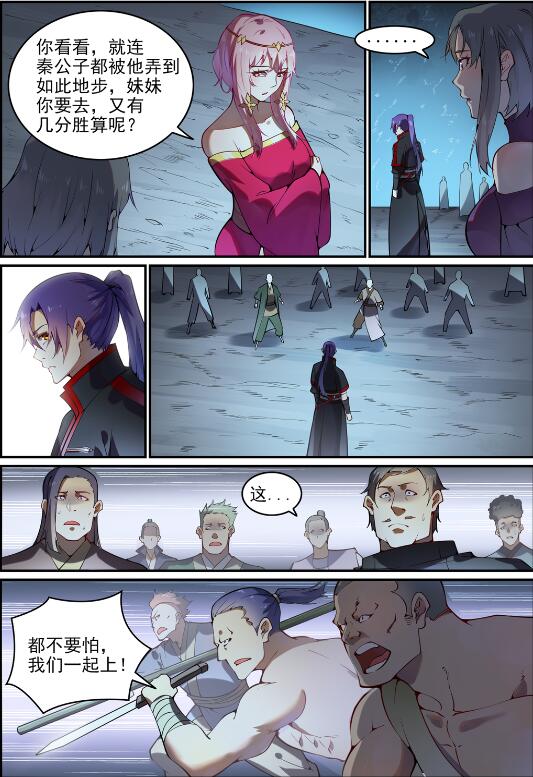 百炼成神韩漫全集-第733话 四通八达无删减无遮挡章节图片 