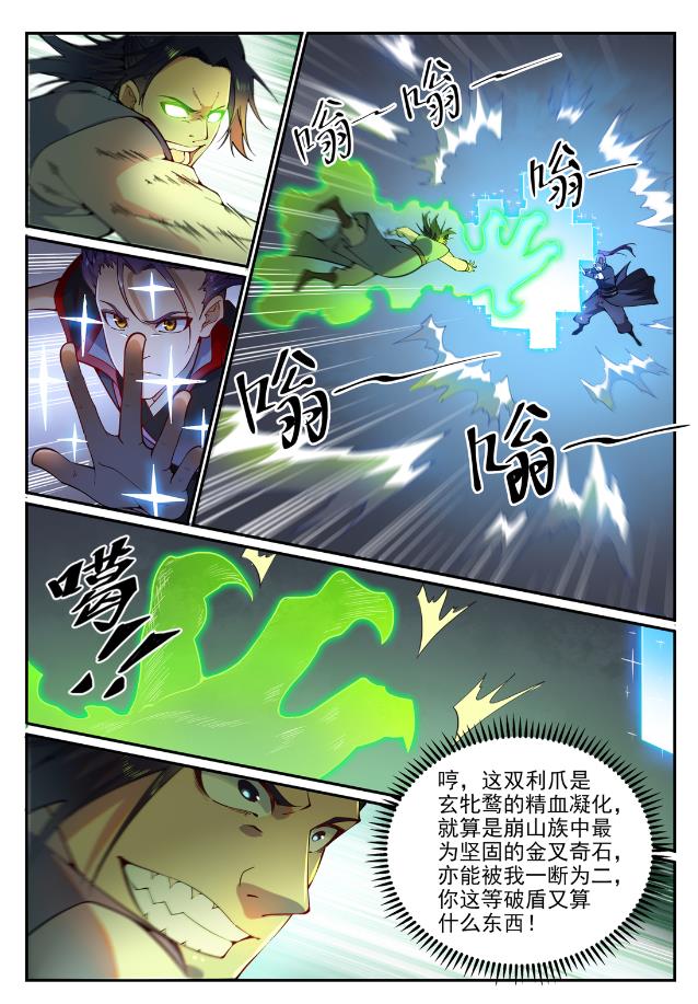百炼成神韩漫全集-第734话 巨石测试无删减无遮挡章节图片 