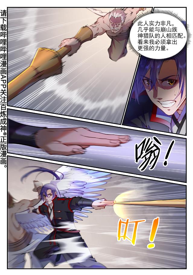 百炼成神韩漫全集-第734话 巨石测试无删减无遮挡章节图片 