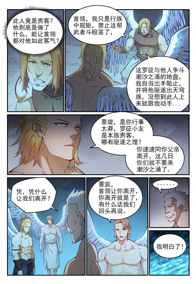 百炼成神韩漫全集-第734话 巨石测试无删减无遮挡章节图片 