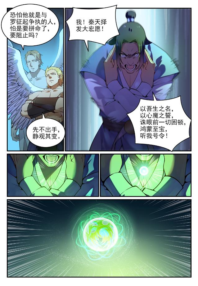 百炼成神韩漫全集-第734话 巨石测试无删减无遮挡章节图片 