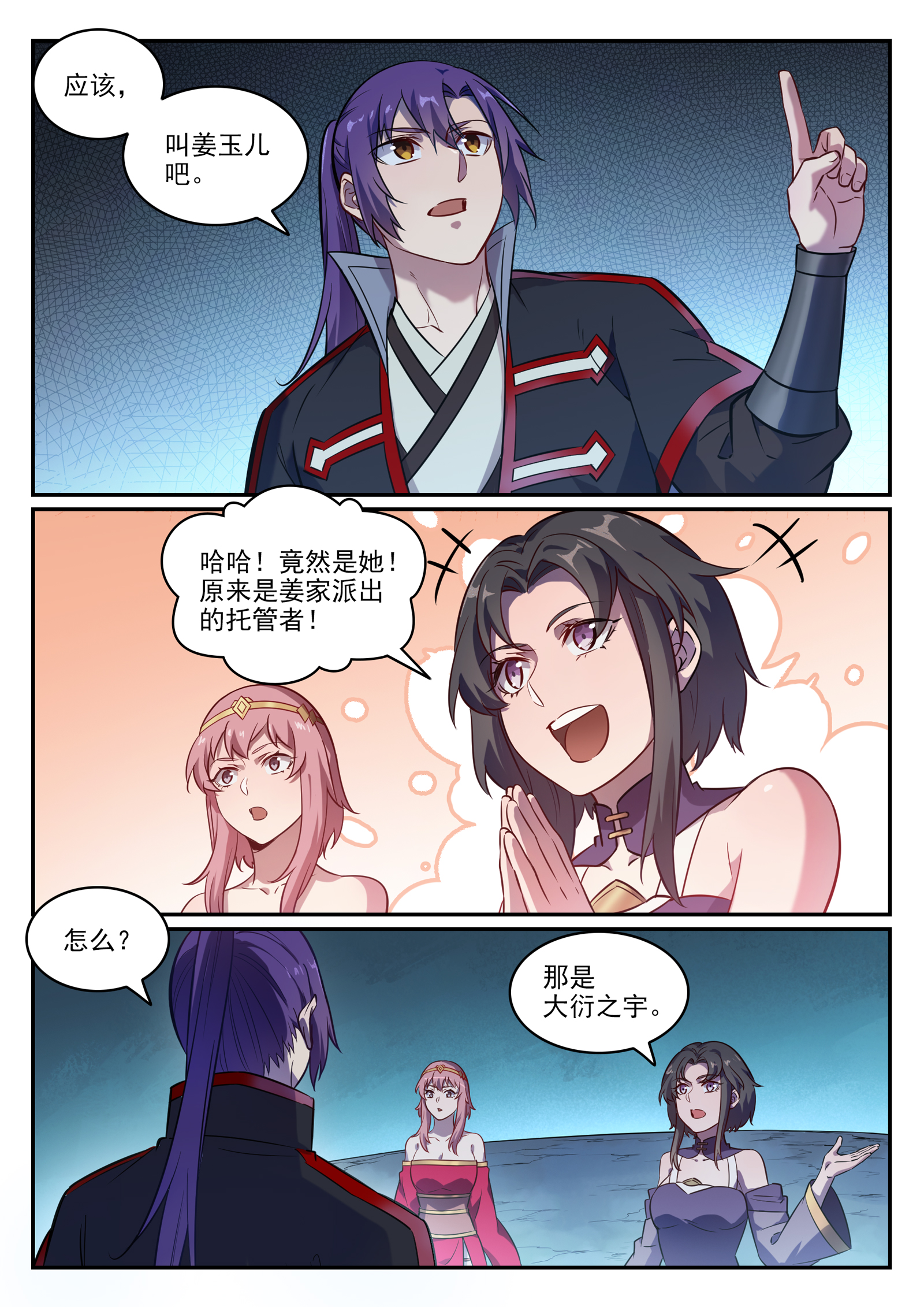 百炼成神韩漫全集-第735话 夸世神通无删减无遮挡章节图片 