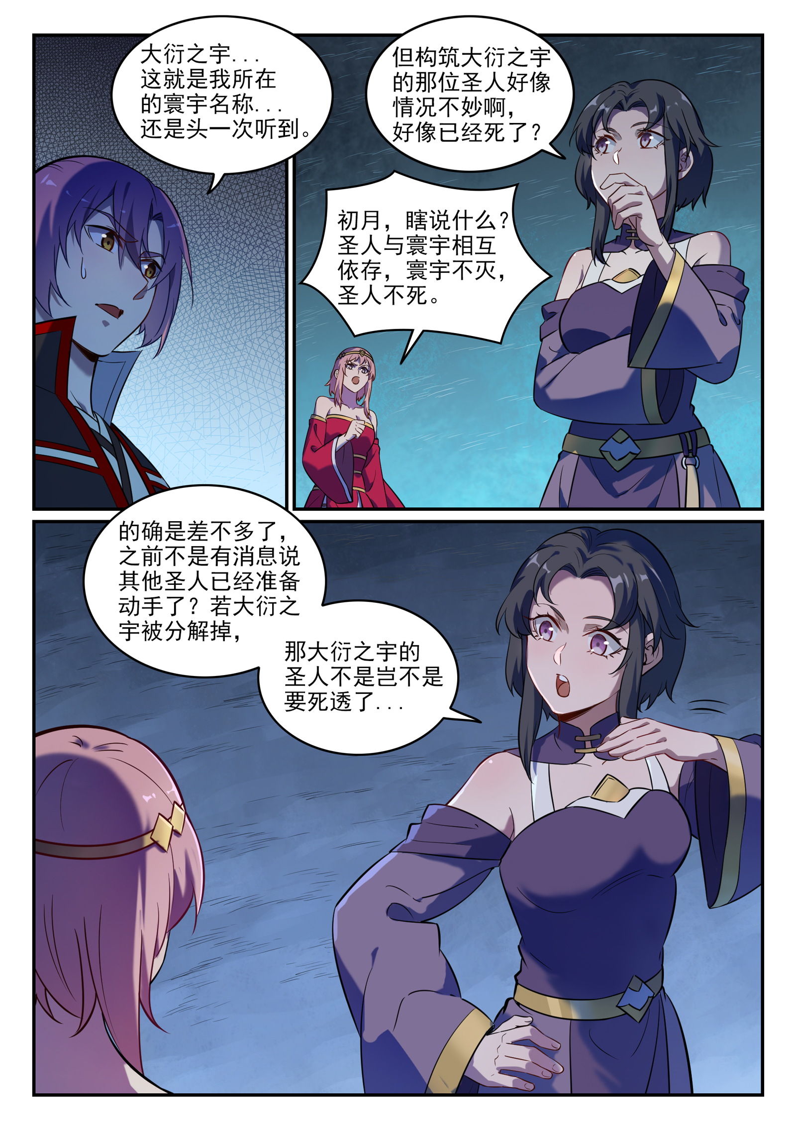 百炼成神韩漫全集-第735话 夸世神通无删减无遮挡章节图片 