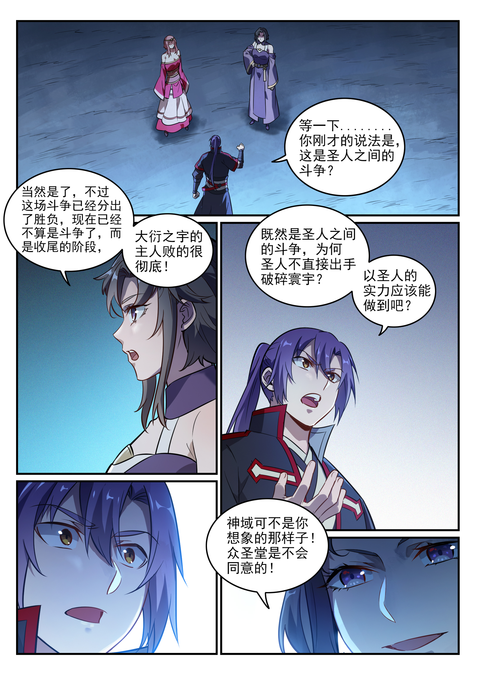 百炼成神韩漫全集-第735话 夸世神通无删减无遮挡章节图片 