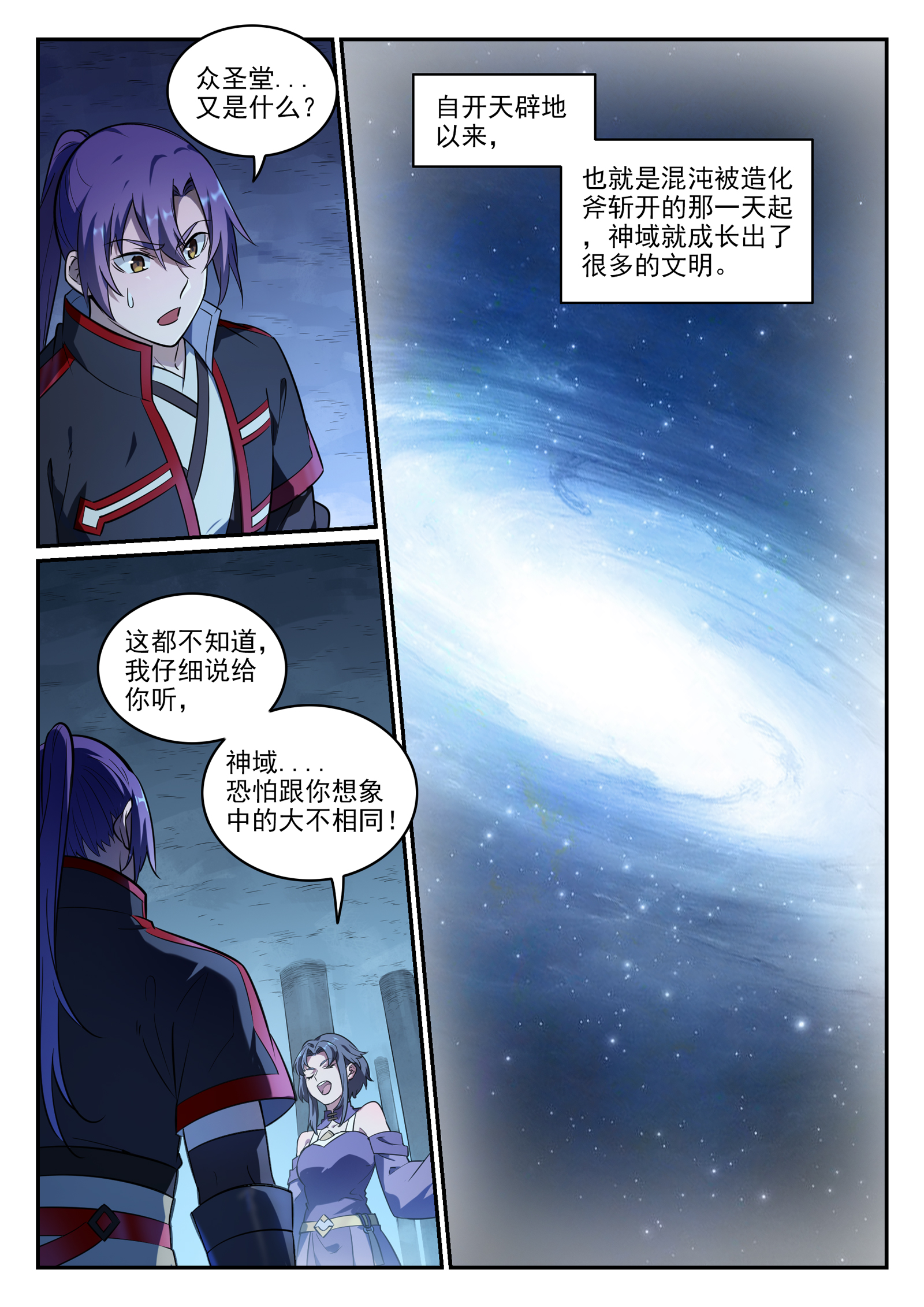 百炼成神韩漫全集-第735话 夸世神通无删减无遮挡章节图片 