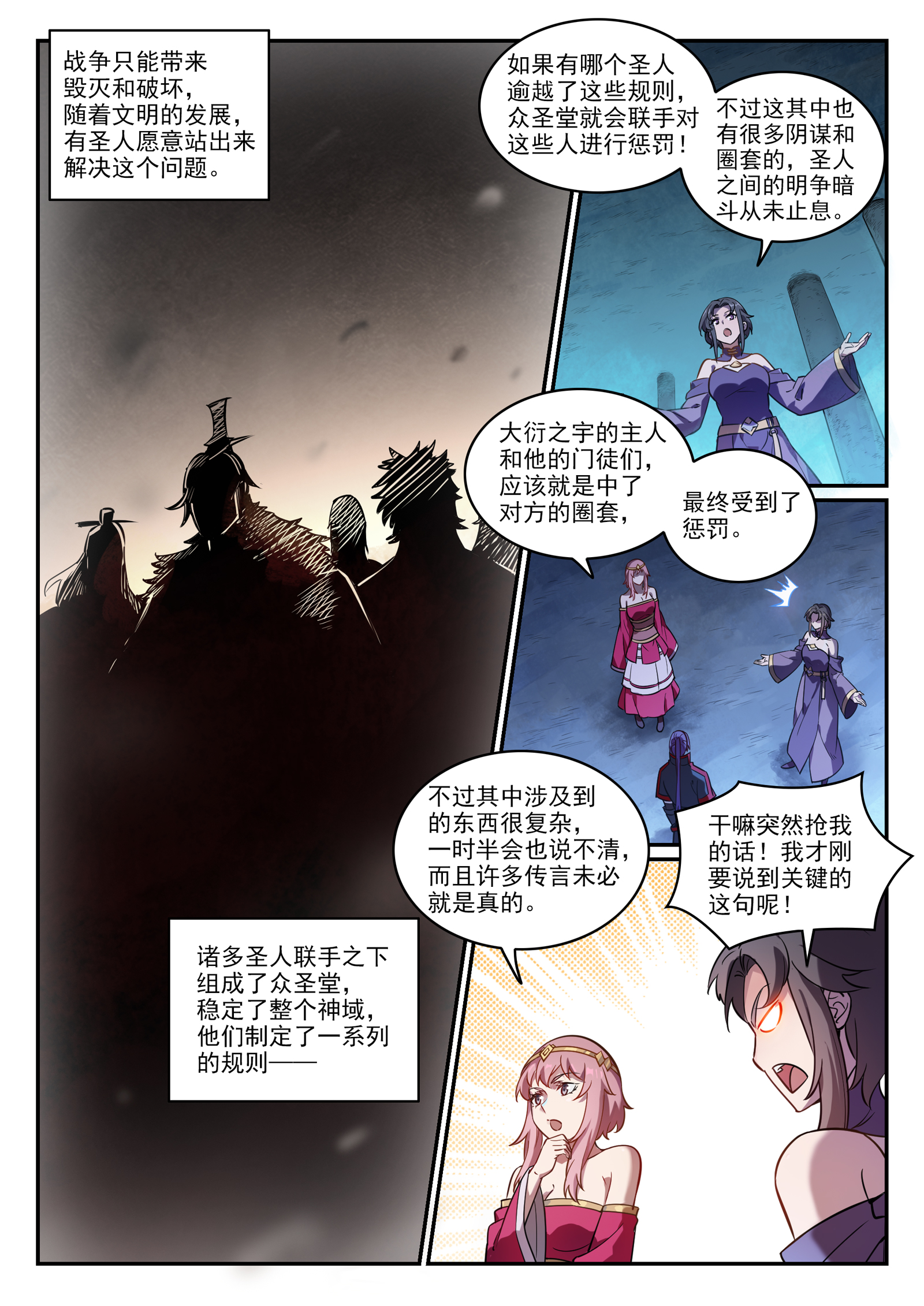 百炼成神韩漫全集-第735话 夸世神通无删减无遮挡章节图片 