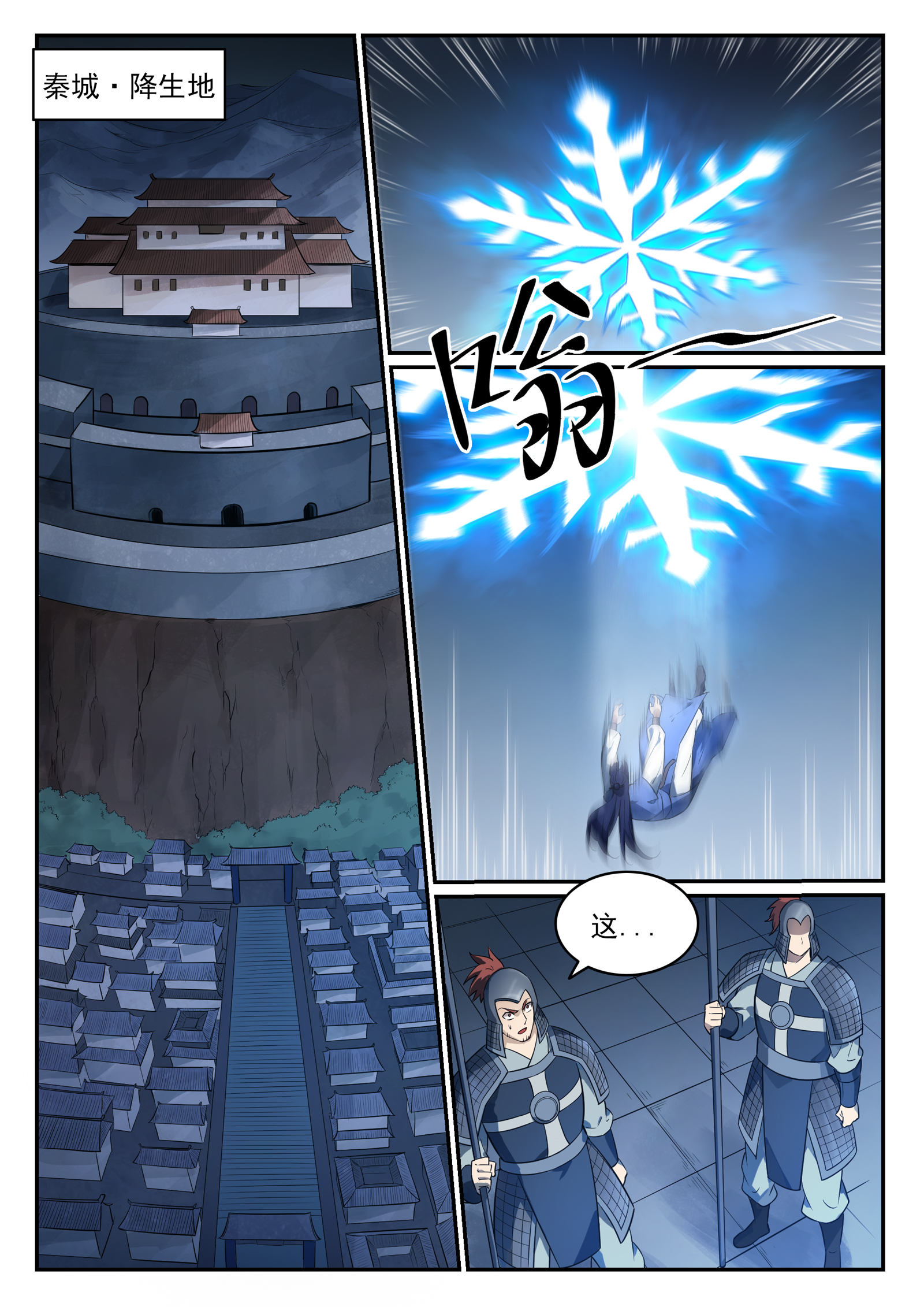 百炼成神韩漫全集-第735话 夸世神通无删减无遮挡章节图片 
