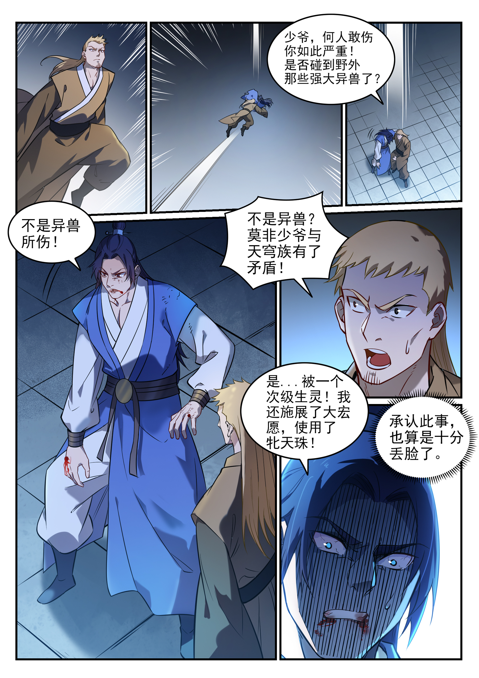百炼成神韩漫全集-第735话 夸世神通无删减无遮挡章节图片 
