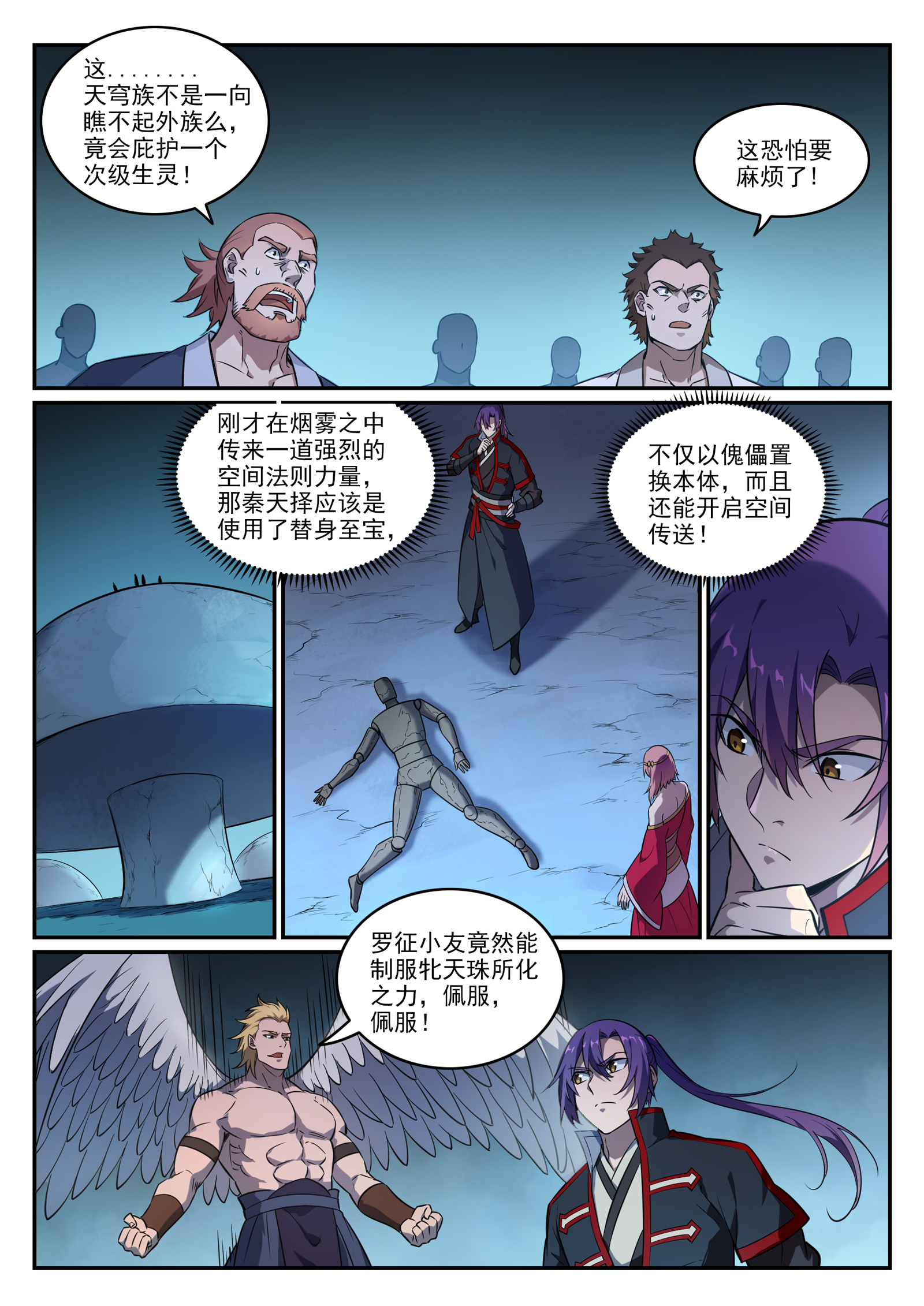 百炼成神韩漫全集-第735话 夸世神通无删减无遮挡章节图片 