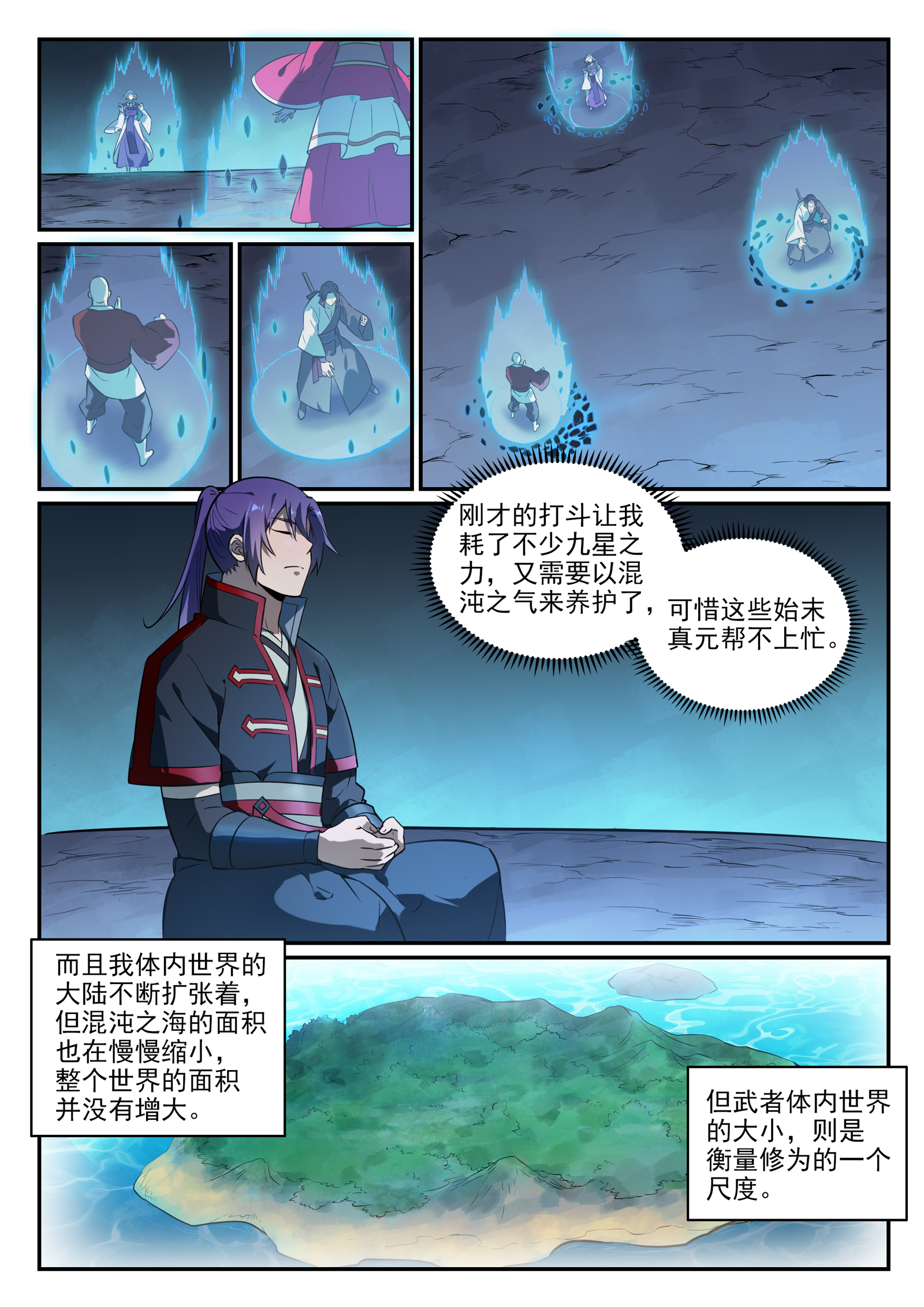 百炼成神韩漫全集-第735话 夸世神通无删减无遮挡章节图片 