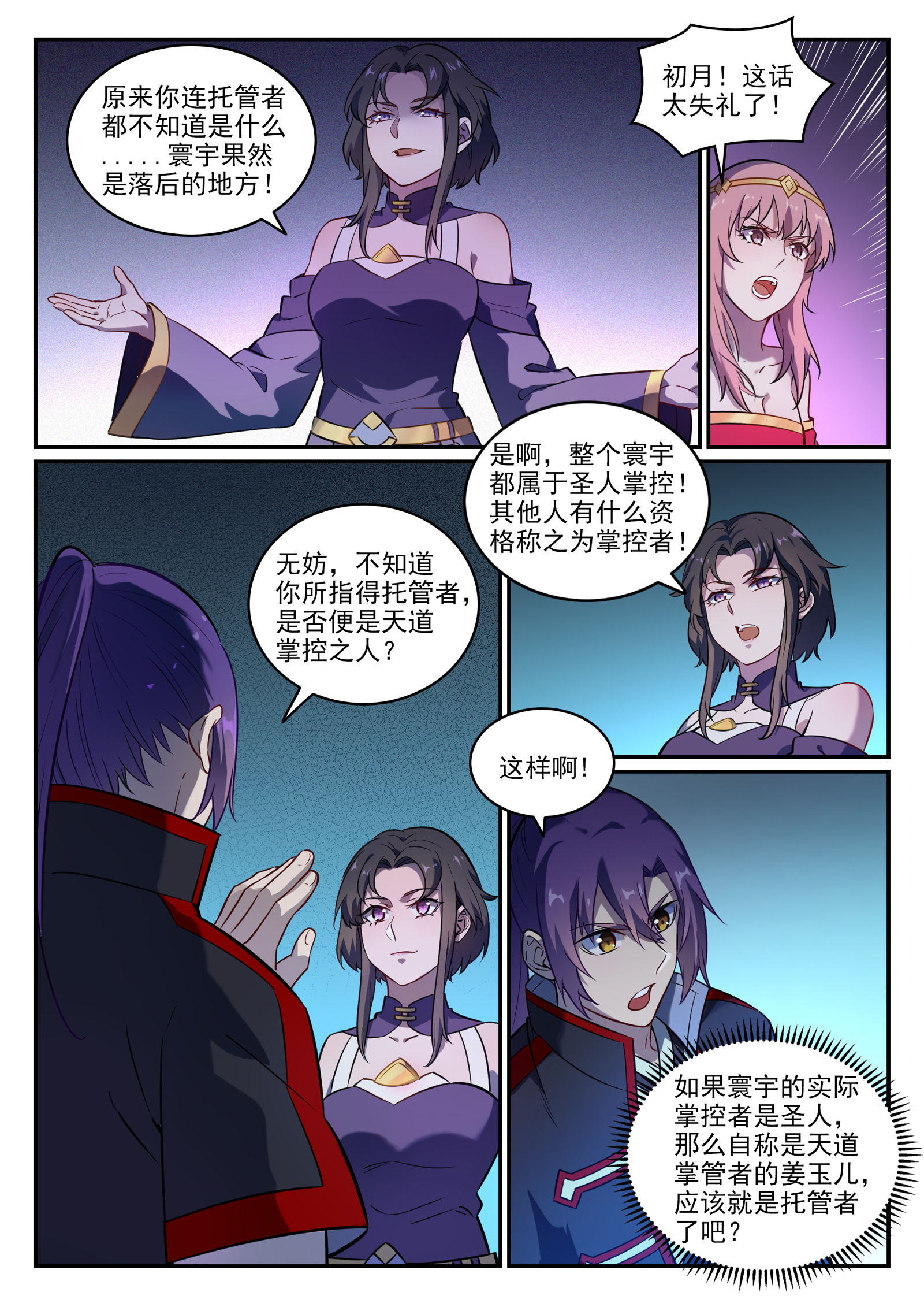 百炼成神韩漫全集-第735话 夸世神通无删减无遮挡章节图片 