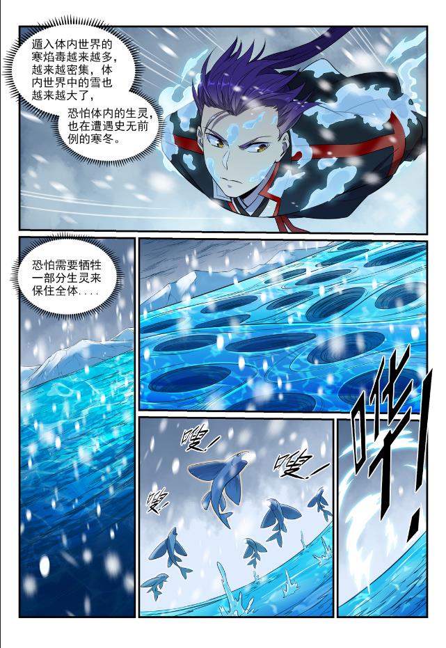 百炼成神韩漫全集-第736话 体内战争无删减无遮挡章节图片 