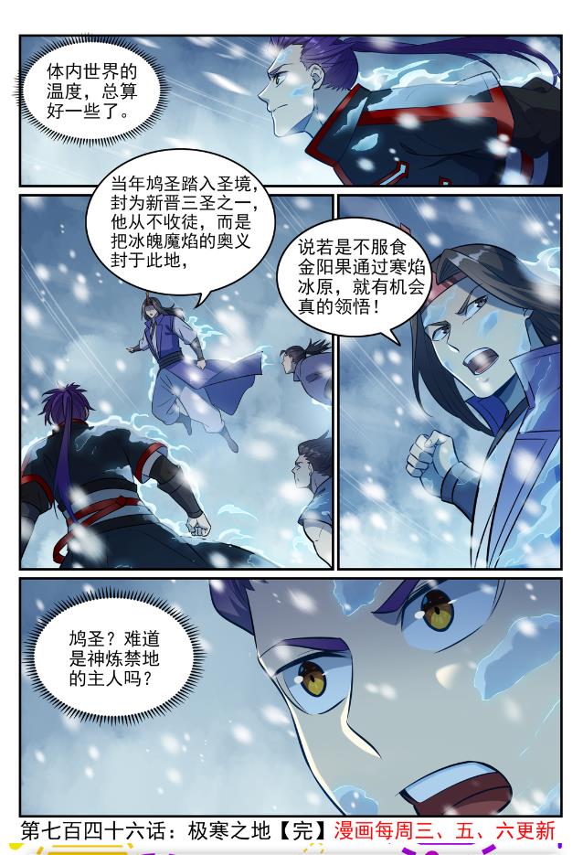 百炼成神韩漫全集-第736话 体内战争无删减无遮挡章节图片 