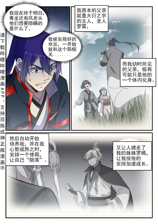 百炼成神韩漫全集-第736话 体内战争无删减无遮挡章节图片 