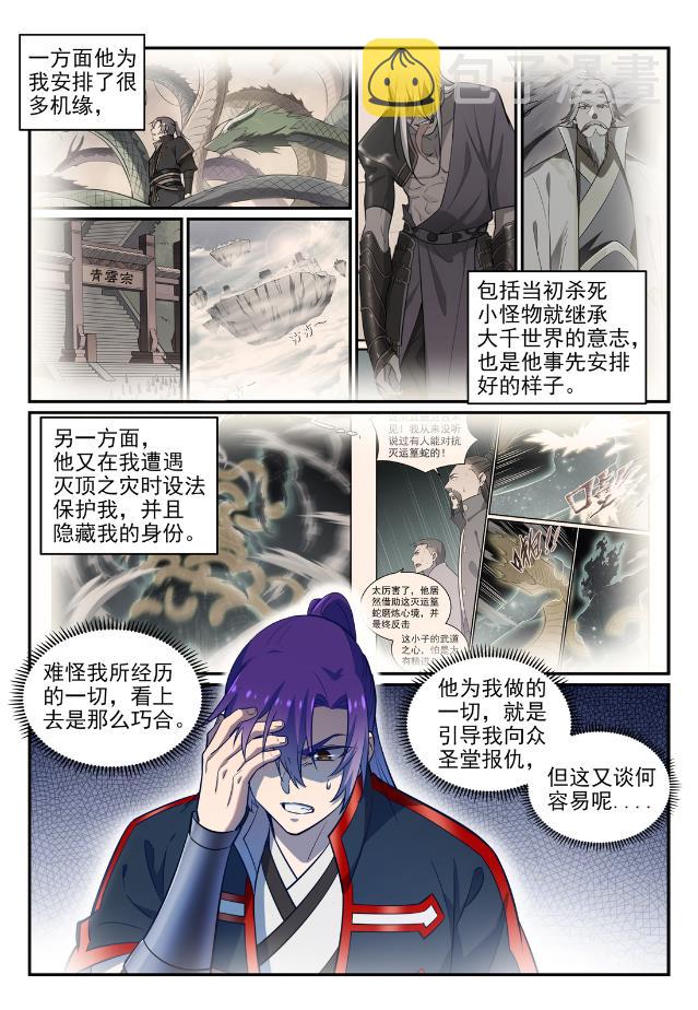百炼成神韩漫全集-第736话 体内战争无删减无遮挡章节图片 