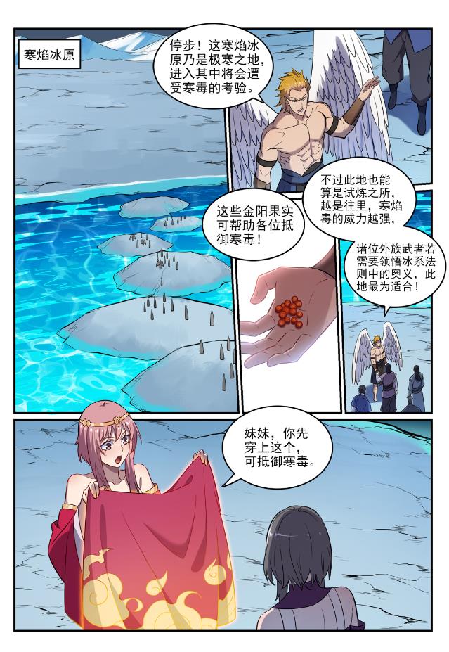 百炼成神韩漫全集-第736话 体内战争无删减无遮挡章节图片 