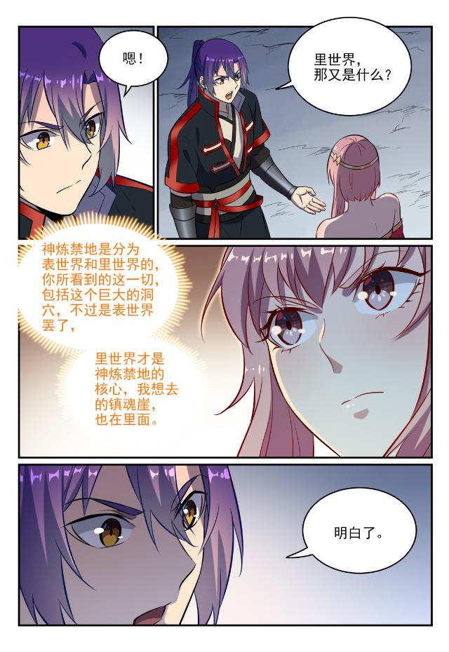 百炼成神韩漫全集-第736话 体内战争无删减无遮挡章节图片 