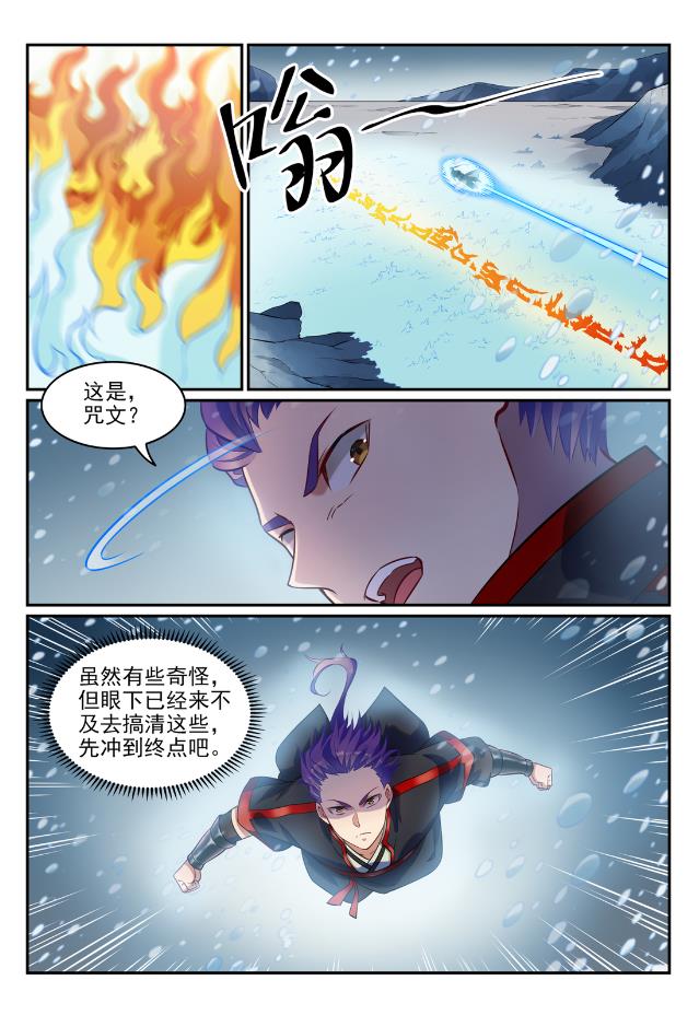 百炼成神韩漫全集-第737话 真武圣兽无删减无遮挡章节图片 