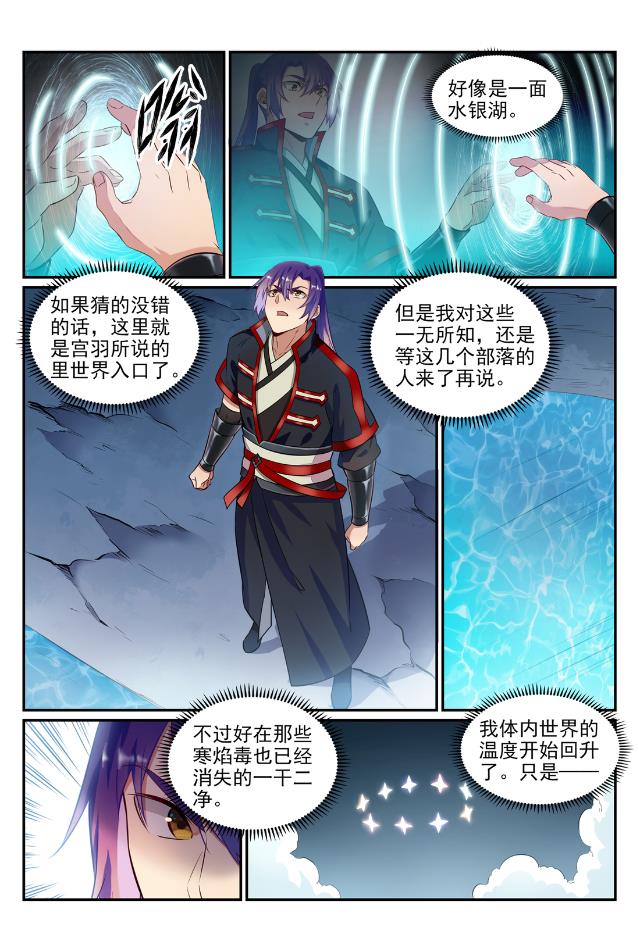百炼成神韩漫全集-第737话 真武圣兽无删减无遮挡章节图片 