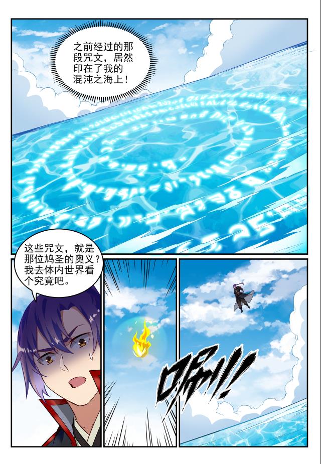 百炼成神韩漫全集-第737话 真武圣兽无删减无遮挡章节图片 