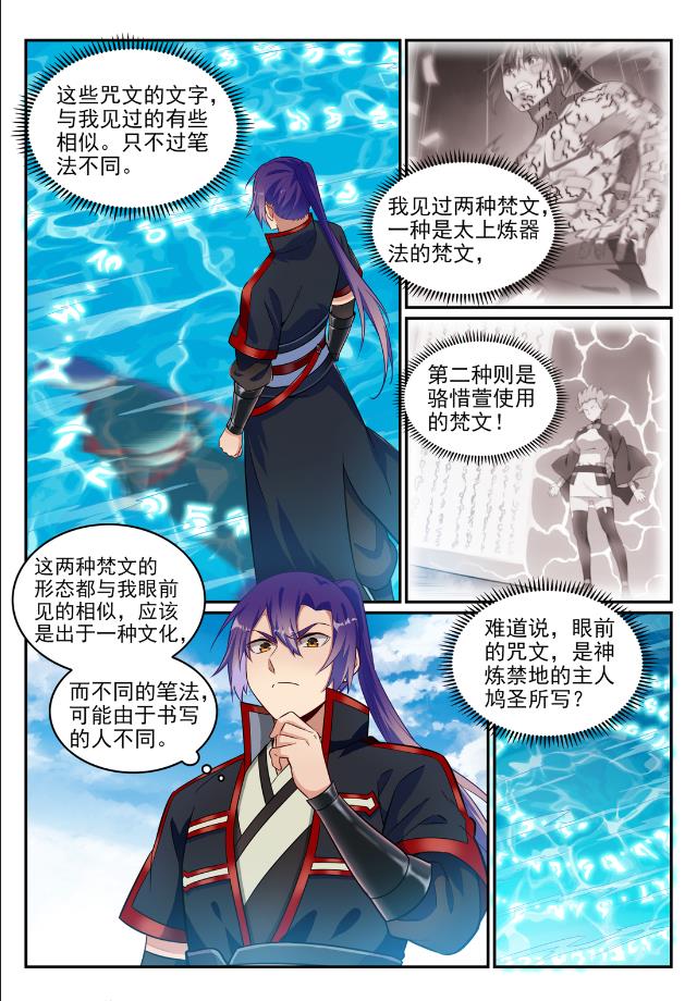 百炼成神韩漫全集-第737话 真武圣兽无删减无遮挡章节图片 