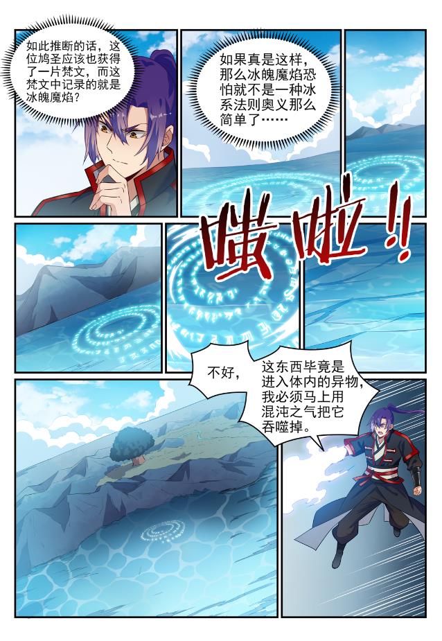 百炼成神韩漫全集-第737话 真武圣兽无删减无遮挡章节图片 