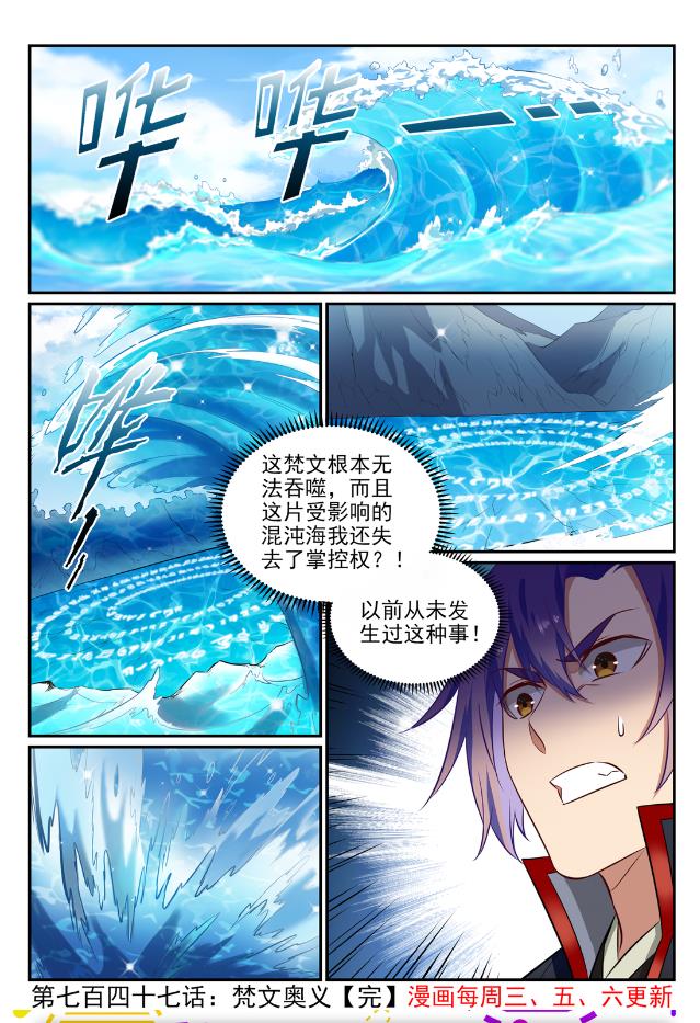 百炼成神韩漫全集-第737话 真武圣兽无删减无遮挡章节图片 