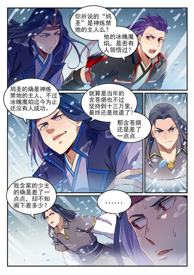 百炼成神韩漫全集-第737话 真武圣兽无删减无遮挡章节图片 