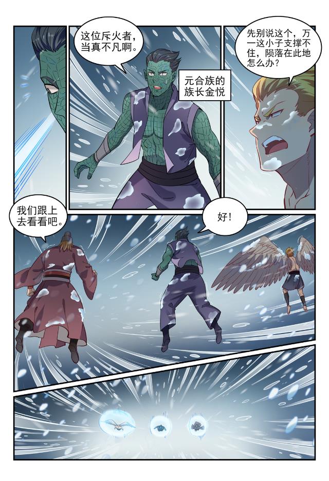 百炼成神韩漫全集-第737话 真武圣兽无删减无遮挡章节图片 