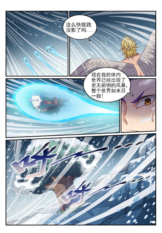 百炼成神韩漫全集-第737话 真武圣兽无删减无遮挡章节图片 