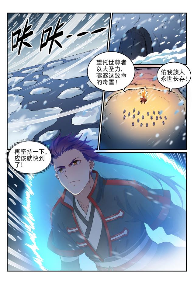 百炼成神韩漫全集-第737话 真武圣兽无删减无遮挡章节图片 