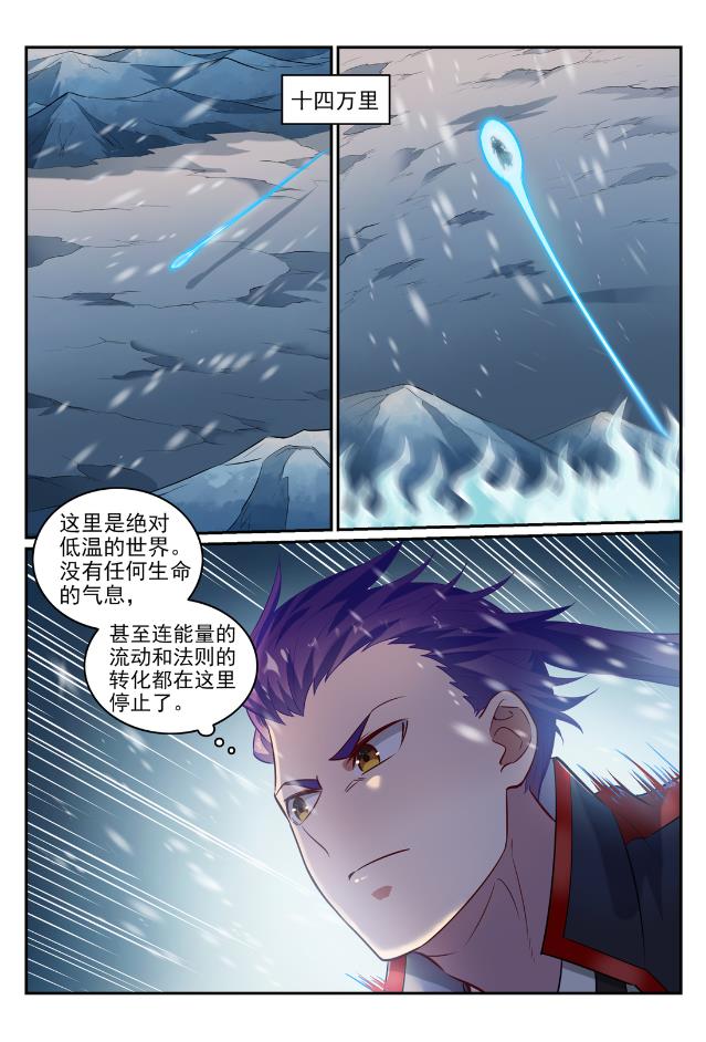 百炼成神韩漫全集-第737话 真武圣兽无删减无遮挡章节图片 
