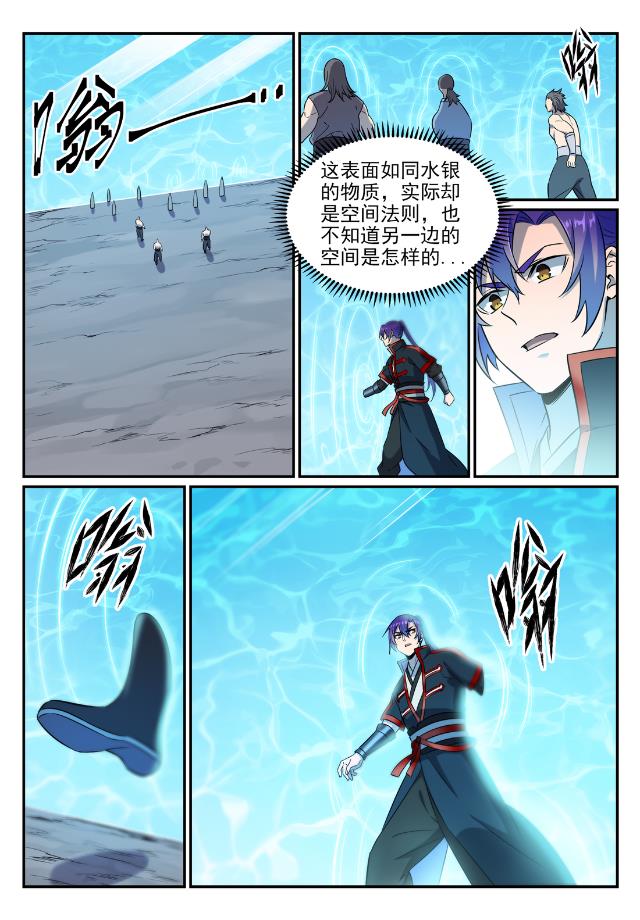 百炼成神韩漫全集-第738话 洪荒之力无删减无遮挡章节图片 