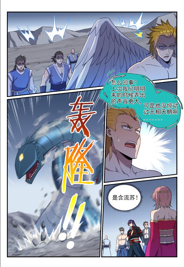 百炼成神韩漫全集-第738话 洪荒之力无删减无遮挡章节图片 