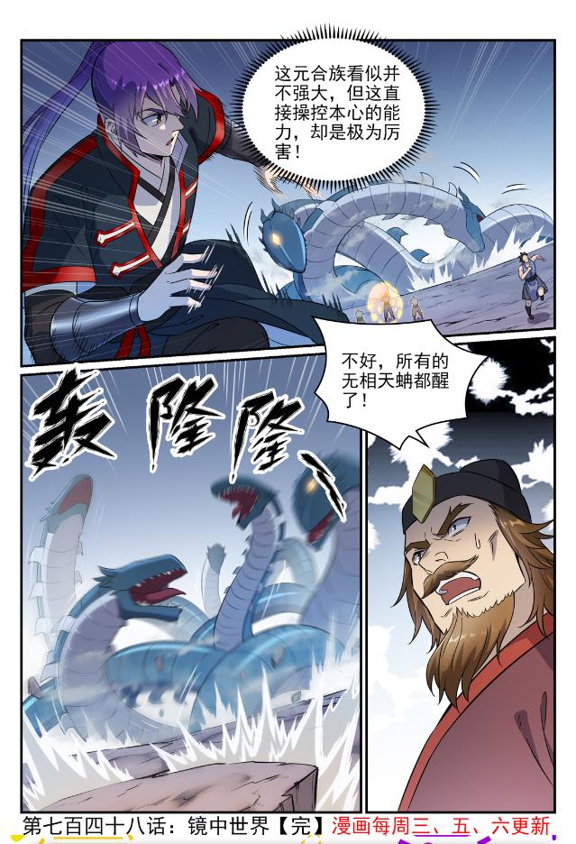 百炼成神韩漫全集-第738话 洪荒之力无删减无遮挡章节图片 