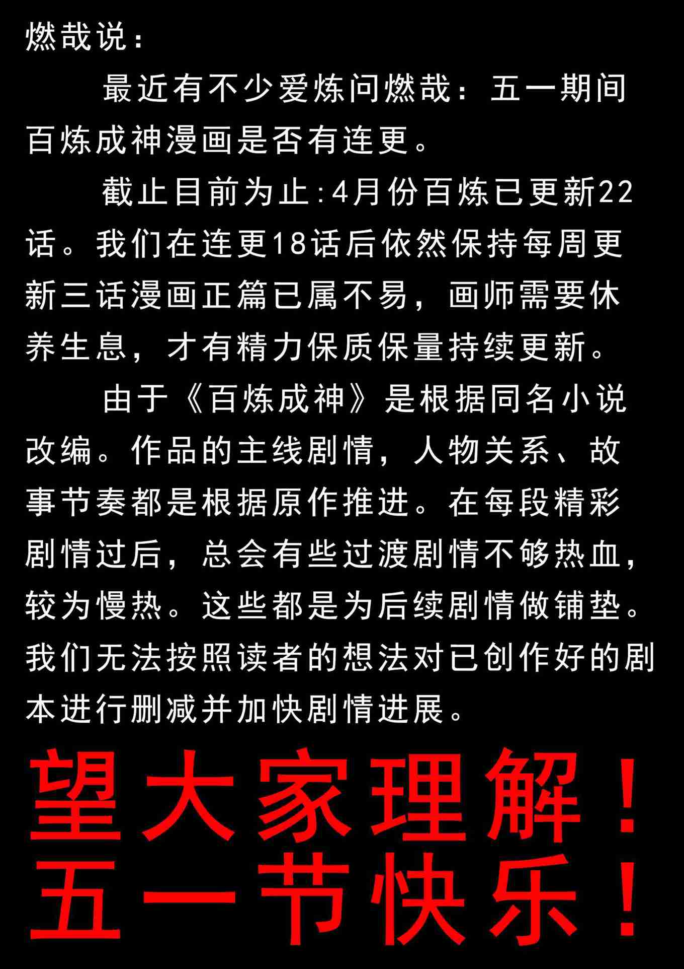 百炼成神韩漫全集-第738话 洪荒之力无删减无遮挡章节图片 