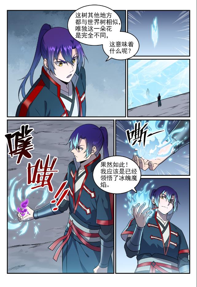百炼成神韩漫全集-第738话 洪荒之力无删减无遮挡章节图片 