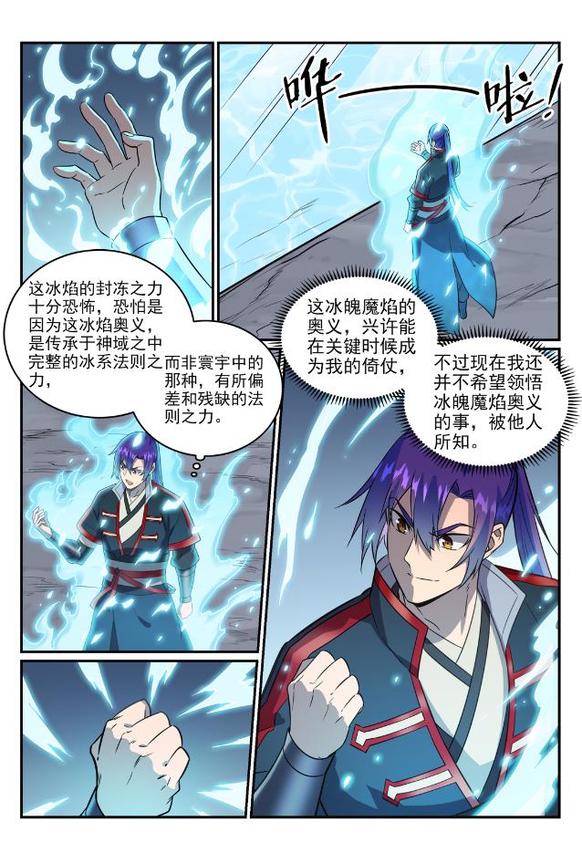 百炼成神韩漫全集-第738话 洪荒之力无删减无遮挡章节图片 